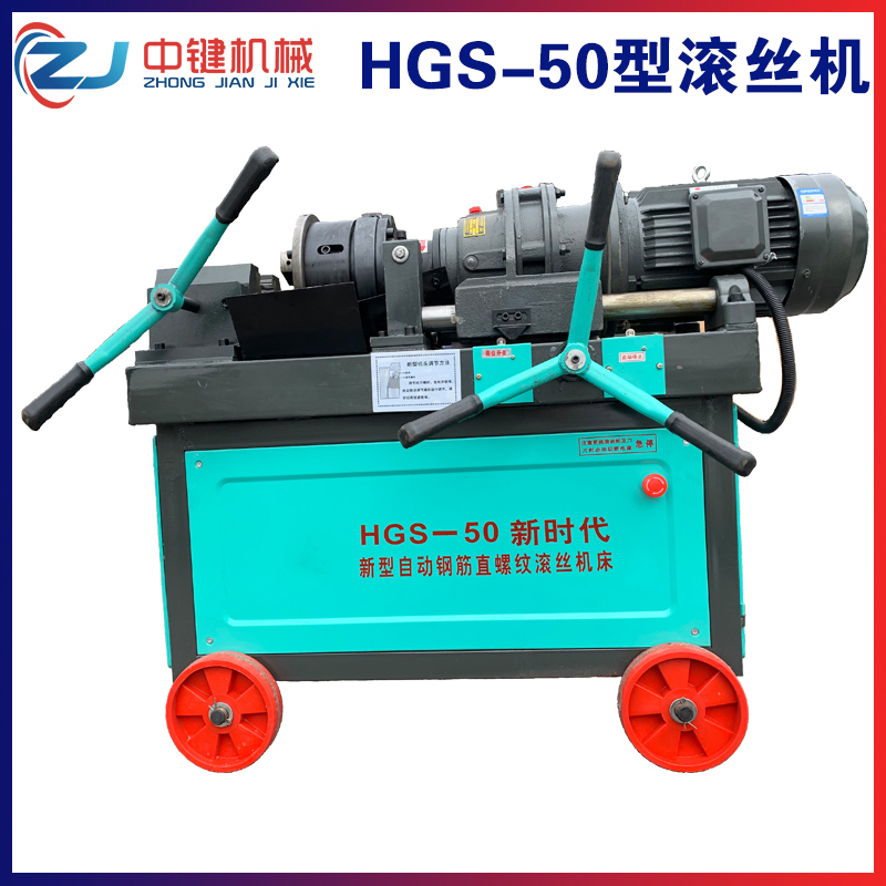 HGS-50型滚丝机蓝色