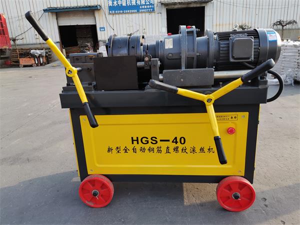 HGS-40型滚丝机